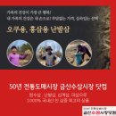 금산수삼시장닷컴 이미지