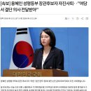 [속보] 용혜인 성평등부 장관후보자 자진사퇴‥"여당서 결단 의사 전달받아" 이미지