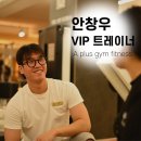 [안창우 트레이너] 회원님 몸과 건강의 베스트를 찾게 해드릴게요!