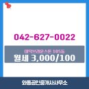 대덕공인중개사사무소 | 대전시 대덕구 와동 와동공인중개사사무소 실매물 아파트 월세