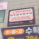 아리학원 - 안산시 상록구 감골2로 60 | 하남 아리음악학원 간판 제작 시공 후기