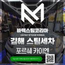 스팀코리아 | 김해 세차부터 광택까지 스팀세차 후기