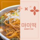 마미떡볶이