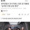 한미연합사 전시지휘소 찾은 윤 대통령 “급격한 전쟁 상정 훈련” 이미지