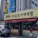 마선생마약국밥광주광산점 이미지