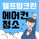 크린N크리닝 - 부여군 흥수로 807 | 크린N크리닝