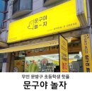 초등학생 핫플 문구야 놀자 방문 후기