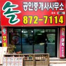 솔공인중개사사무소 이미지