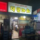 덕일포장마차 이미지