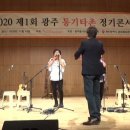 제1회 광주통기타촌 정기콘서트-해피리나(노란샤쓰 입은 사나이) 이미지