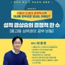 한우리독서토론논술안양동안지부 | 성적 급상승의 결정적 한수 - 이창준 연사 강연