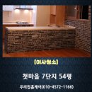 새뜸세탁소 | 세종시 한솔동 첫마을 7단지 청소후기 - 고객님의 엄청난 칭찬후기~ 감사합니다^^ 「우리집홈케어...