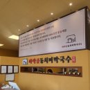 까막골동치미막국수