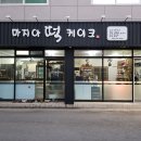 상주혼례음식 이미지