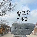 야로체육공원화장실 | 광교산 5코스 시루봉 광교산체육공원 출발 .. 힘들다