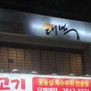 대복아구찜 | 목동 복어요리 복어튀김 복어찜 복어탕