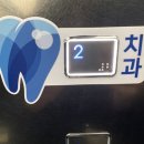 부평치과 임플란트 알아보세요
