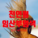 청주금천동미용실-임산부염색 천연펌 세이프존