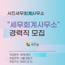 서진세무회계사무소 티스토리