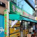 동래집곰장어 이미지