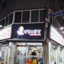 영심이네막창