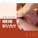 애띠애 | 수원 영통 피부관리 에스테틱 애띠애 작은얼굴관리 리얼후기