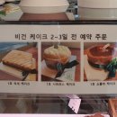 소피 비건빵 이미지