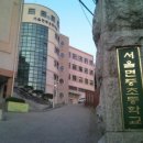 서울면중초등학교 이미지