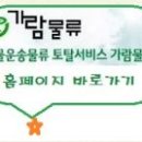 가람물류