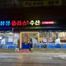 청정플러스수산 이미지