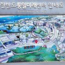 한반도통일미래센터 | [연천 여행: 한반도 통일미래센터 ①] 한반도 통일의 염원과 희망찬 미래 청사진을 볼 수 있는 곳