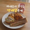 파네트리김영모 | 파네트리 김영모 바게트샌드위치 빵배달 후기