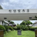우리고장과 함께하는 어반스케치 | 전북특별자치도 문화공간 하얀양옥집 White Western-Style House | 두 번째 기획전시 “나의 여행에게...