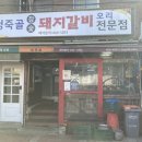 청죽골식당 이미지