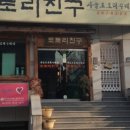 친구수제비 이미지