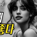 잔잔한 올드팝송 명곡 모음☕7080 추억의 올드팝송 | 이미지