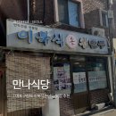 만나만두 | [마포구청역 만나식당] 성산동 이북식 손만두 찐맛집 만두전골 제대로 먹고 온 후기
