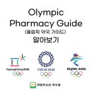 선수촌약국 이미지