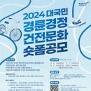 [공모전사이트] 2024년 경륜경정 건전문화 숏폼(영상) 공모전 이미지