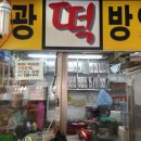 시장떡방앗간 이미지