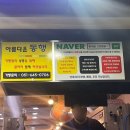 대한의통닭 | 부산 범내골맛집 고향통닭 땡초똥집세트 포장 후기