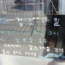 GS마켓 건너편 이미지