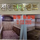 신원 건강랜드 이미지