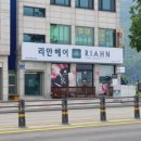 리안헤어(우두점)