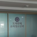 도화연세소아과 이미지