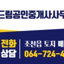 해드림공인중개사사무소 이미지