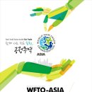 WFTO-ASIA 서울 컨퍼런스 2014 이미지