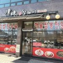 구월근린공원 | 인천 구월동 칭웨이 재방문 후기｜구월아시아드 중식 맛집 돌판해물짜장 찹쌀탕수육