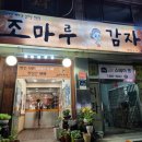우리벤처타운 앞 | 서울대벤처타운역 맛집 신림동 서울대 뼈찜 일티어 콩나물뼈찜 내돈내산 후기 [조마루감자탕]