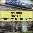 옥동점현대자동차